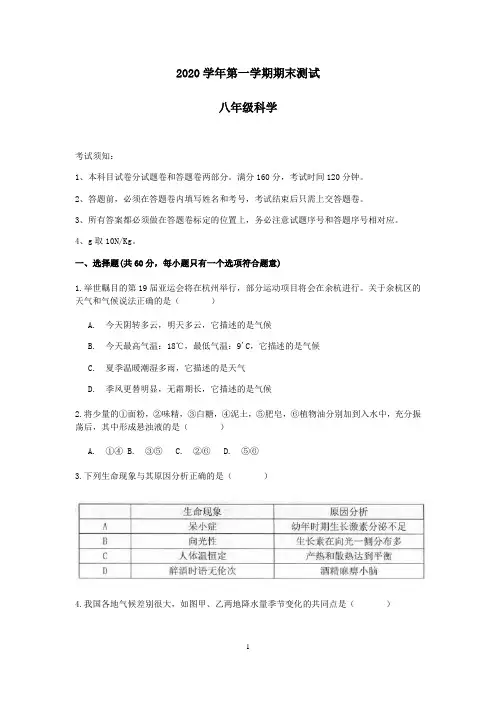 2020浙教版科学八年级上册期末考试测试题含答案