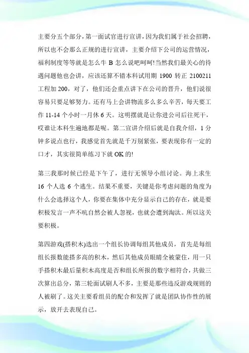 面试德邦物流操作员经验-求职.doc