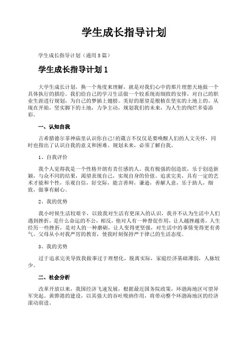 学生成长指导计划