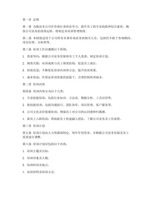 咨询行业培训管理制度