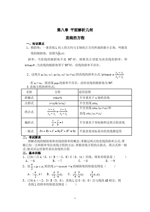 第八章 平面解析几何