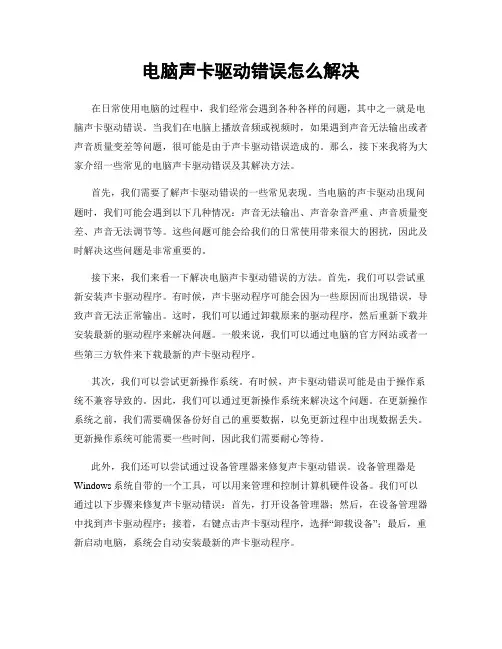 电脑声卡驱动错误怎么解决