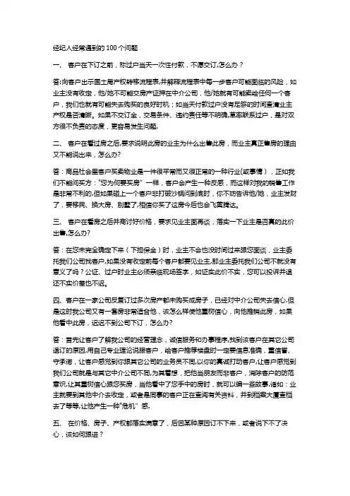 房产销售答客问100问题