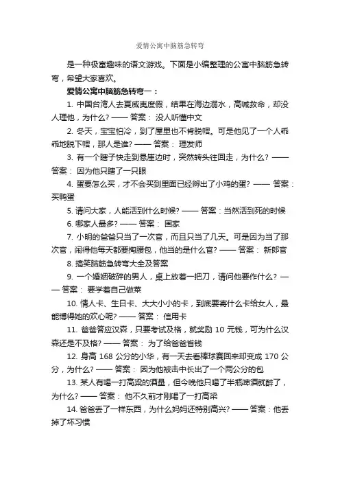 爱情公寓中脑筋急转弯_脑筋急转弯大全