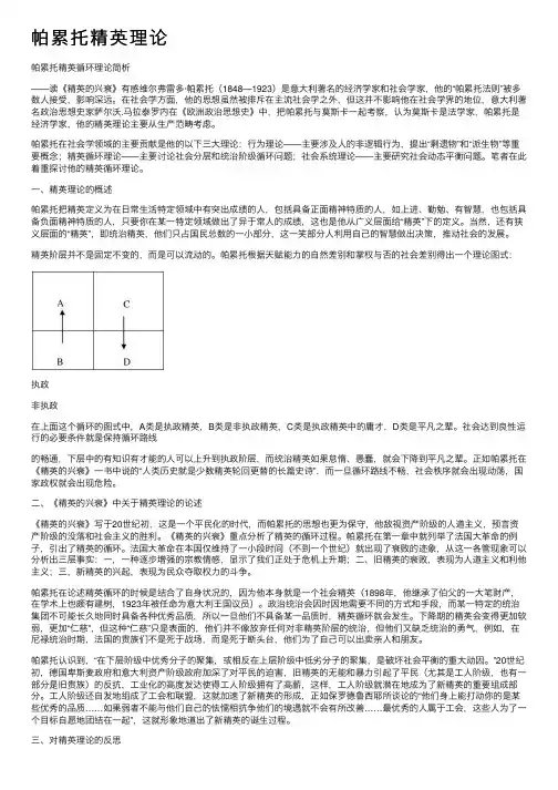 帕累托精英理论