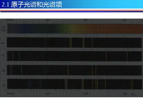 原子光谱项