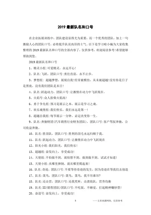2019最新队名和口号