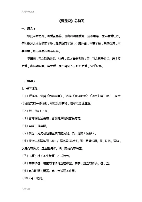 《爱莲说》原文及翻译