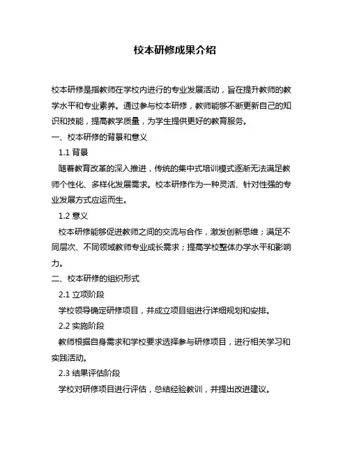 校本研修成果介绍