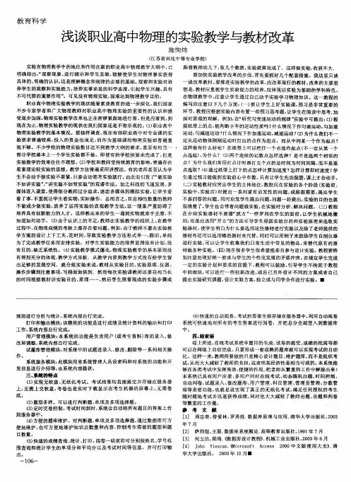 浅谈职业高中物理的实验教学与教材改革