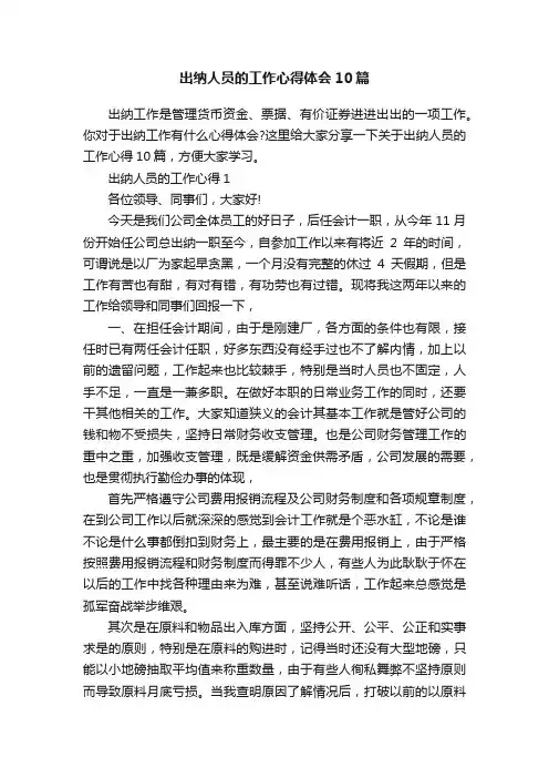 出纳人员的工作心得体会10篇