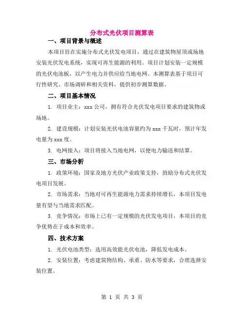 分布式光伏项目测算表