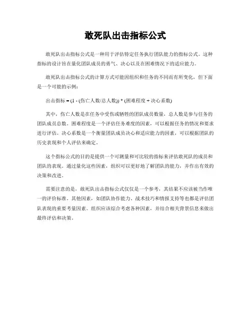 敢死队出击指标公式