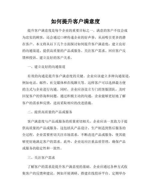 如何提升客户满意度