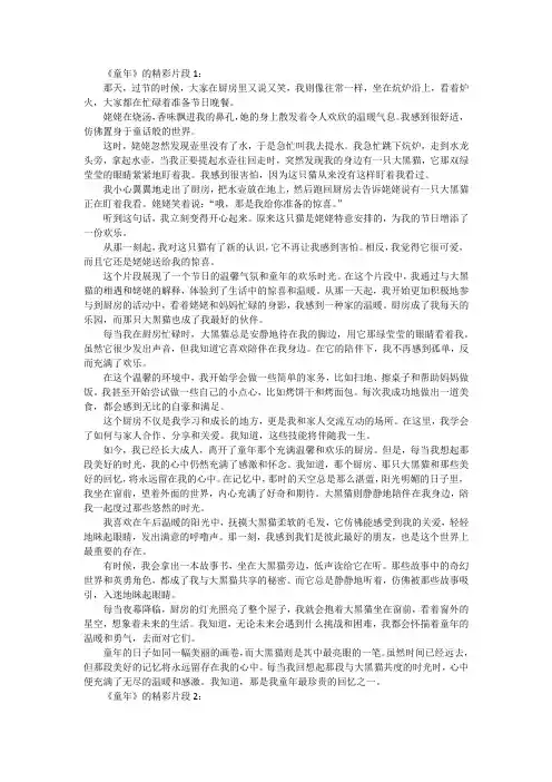 童年精彩片段摘抄100字