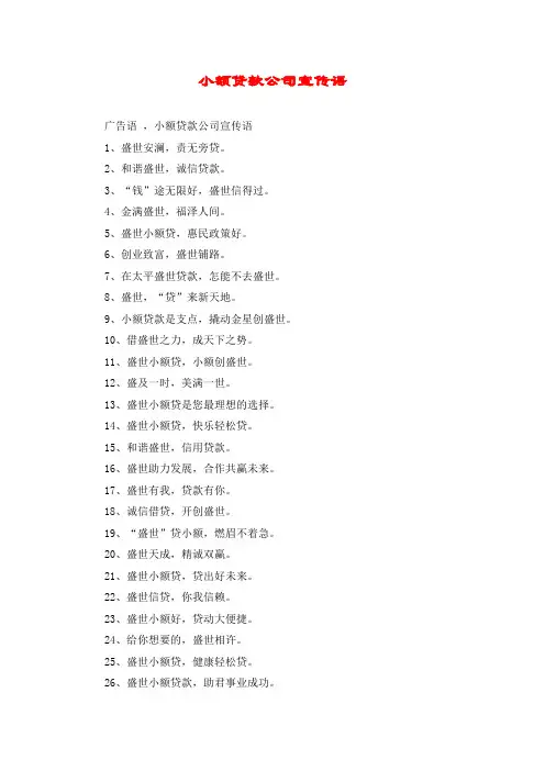 小额贷款公司宣传语