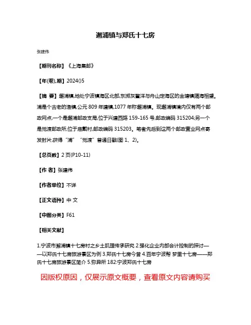邂浦镇与郑氏十七房