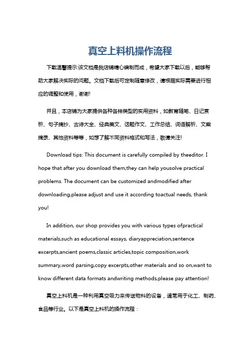 真空上料机操作流程