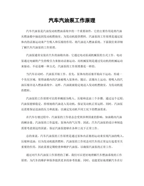 汽车汽油泵工作原理