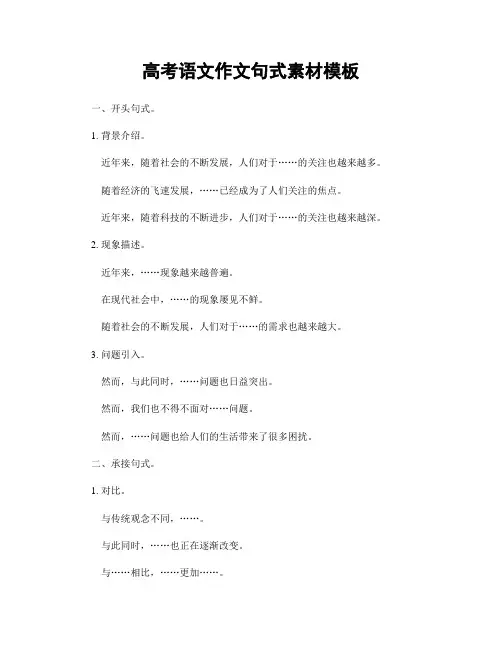 高考语文作文句式素材模板