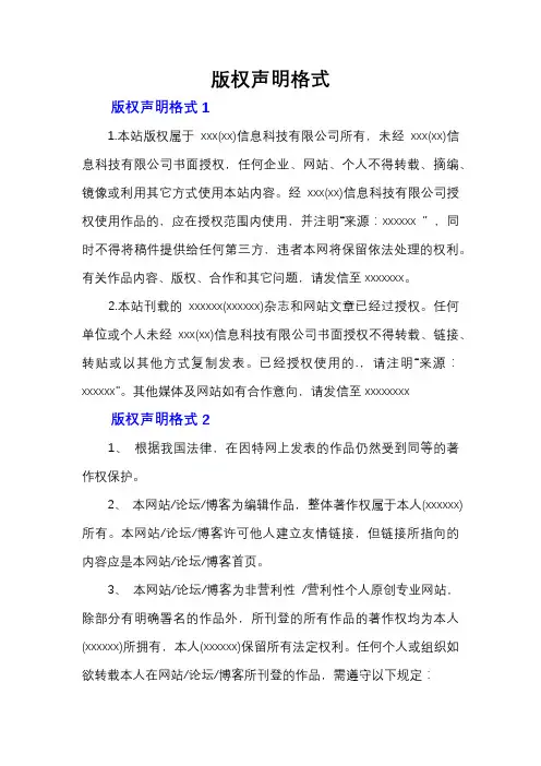 版权声明格式