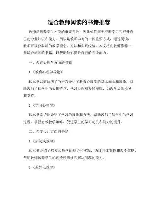 适合教师阅读的书籍推荐