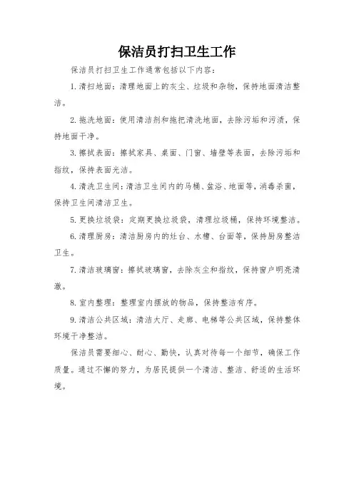 保洁员打扫卫生工作