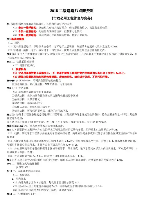 DL-2018二建《市政》小抄资料