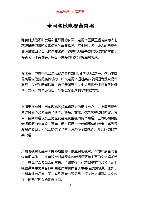 全国各地电视台直播