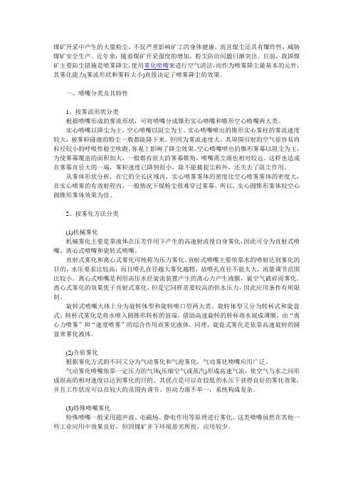 雾化喷嘴分类及设计浅析