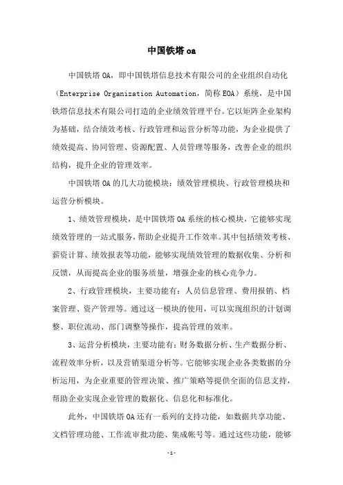 中国铁塔oa