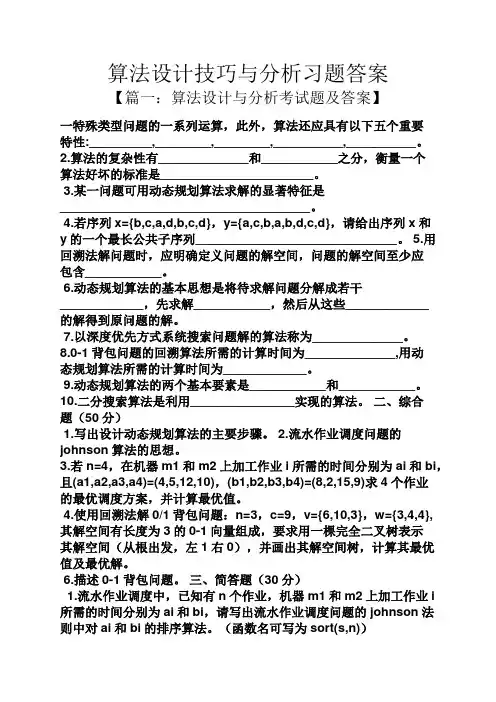算法设计技巧与分析习题答案
