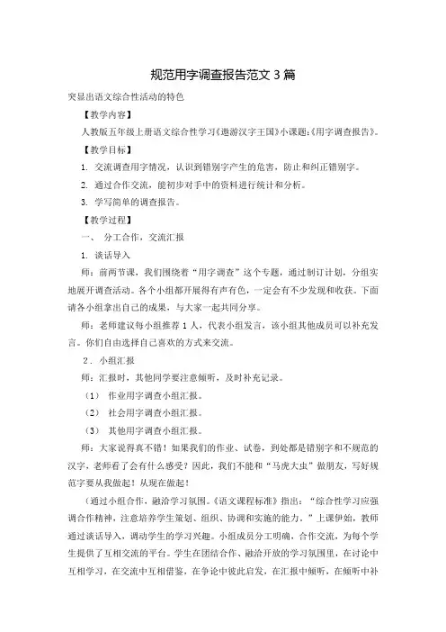 规范用字调查报告范文3篇