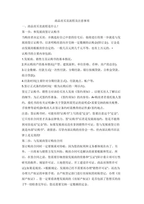 商品房买卖流程及注意事项