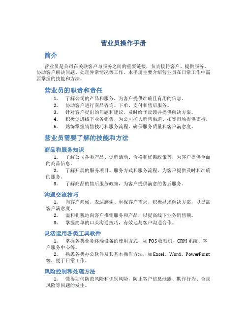 营业员操作手册