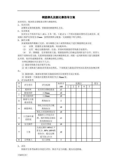 钢筋绑扎大赛指导方案