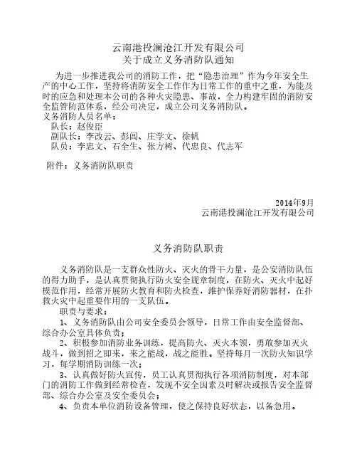 关于成立义务消防队通知