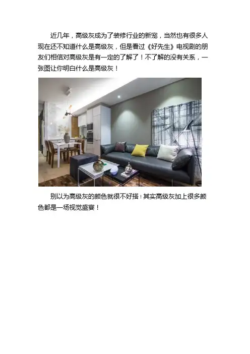 【万维装饰】高级灰加配色