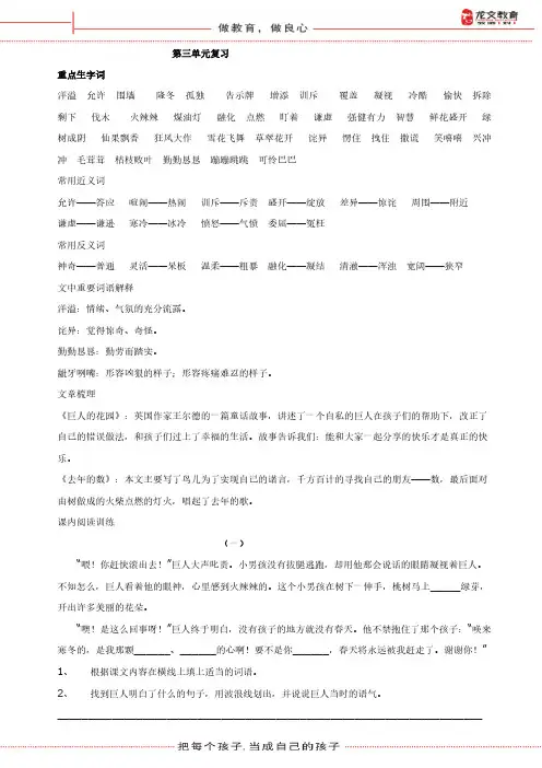 四年级语文上册人教版第3单元