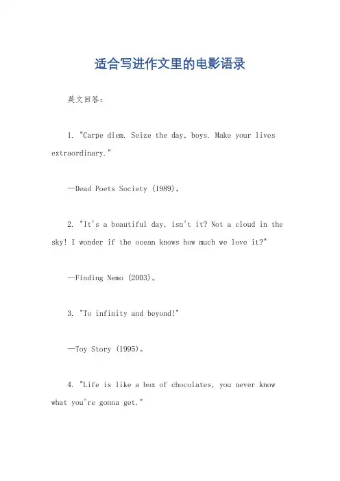 适合写进作文里的电影语录