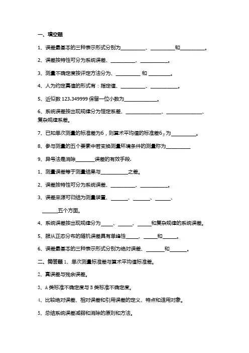 期末考试-误差理论考试题-考试必考