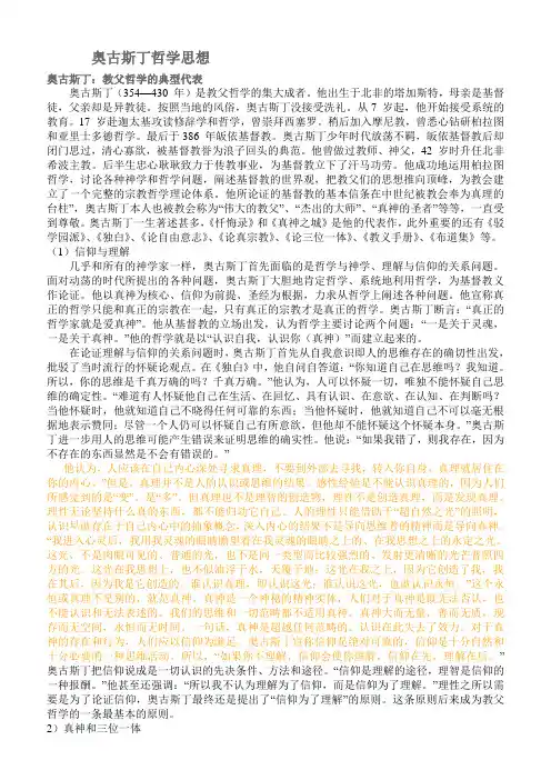 奥古斯丁哲学思想