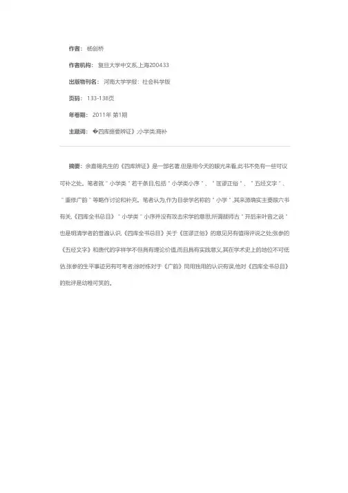 《四库提要辨证》“小学类”商补