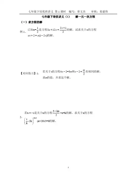 七年级下培优讲义1 解一元一次方程