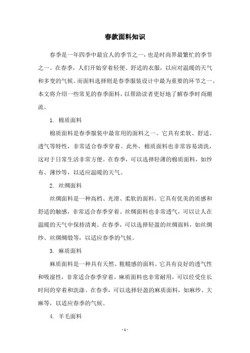 春款面料知识
