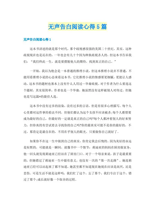 无声告白阅读心得5篇