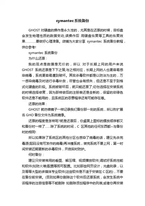 symantec系统备份