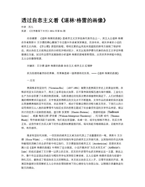透过自恋主义看《道林·格雷的画像》