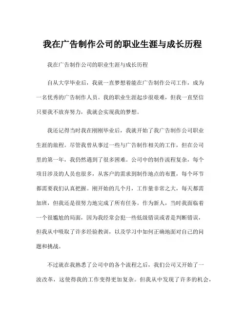 我在广告制作公司的职业生涯与成长历程
