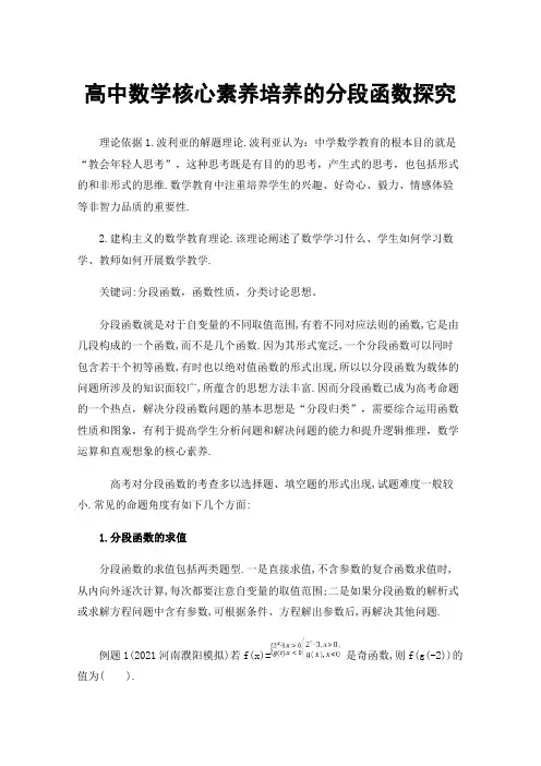 高中数学核心素养培养的分段函数探究